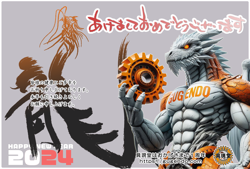 2024年 年賀状 web版