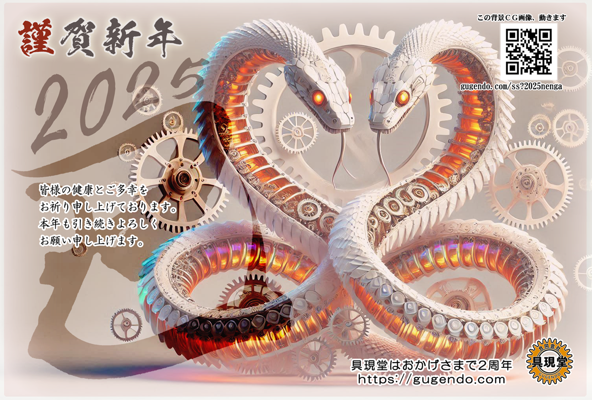 2025年 年賀状