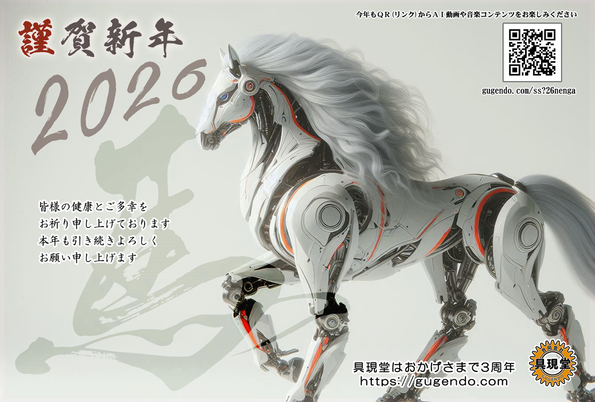 2026年 年賀状
